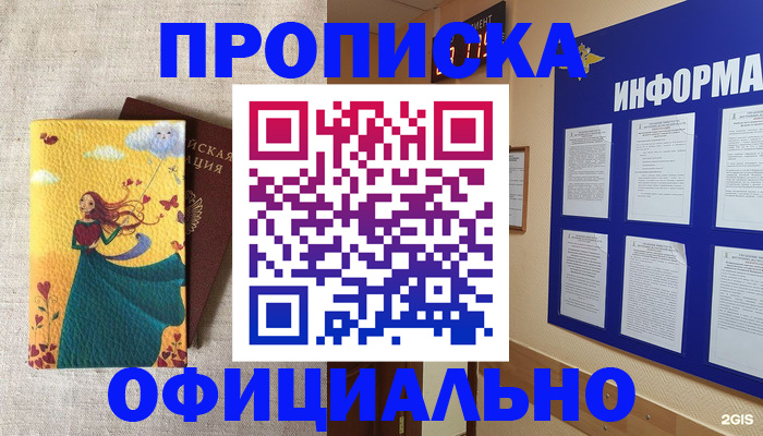 временная регистрация поиск в Архангельске